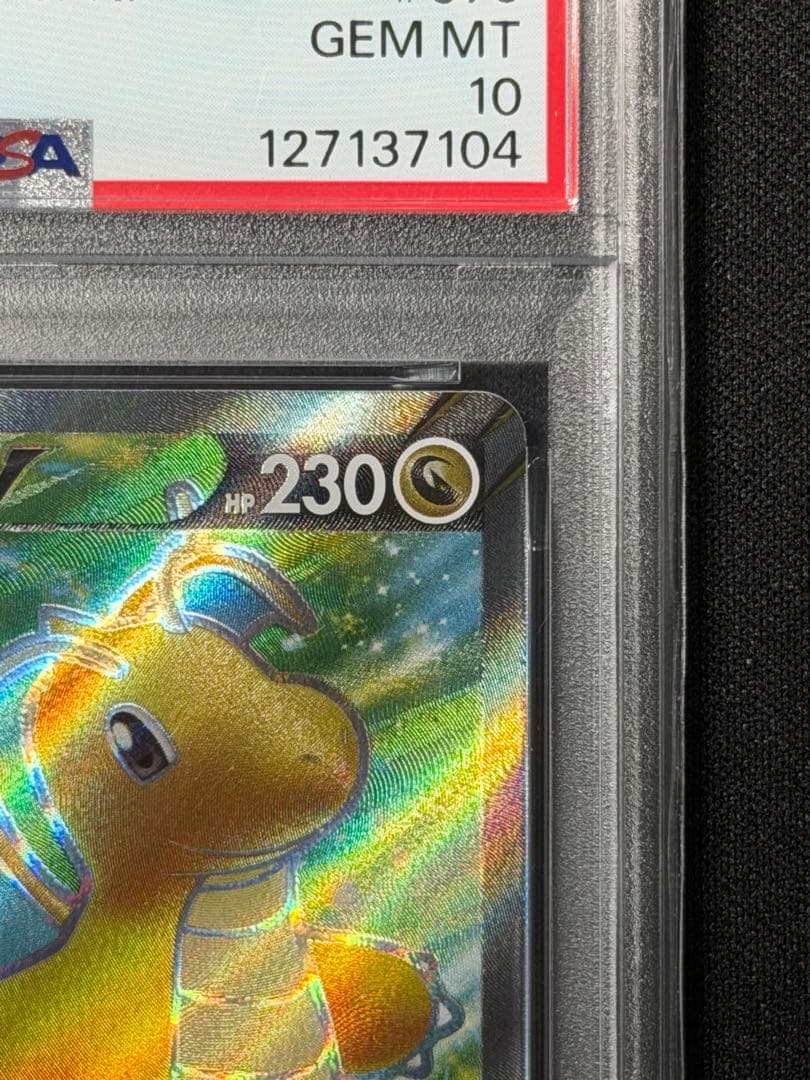 【psa10】カイリューV SR Pokémon GO 078/071