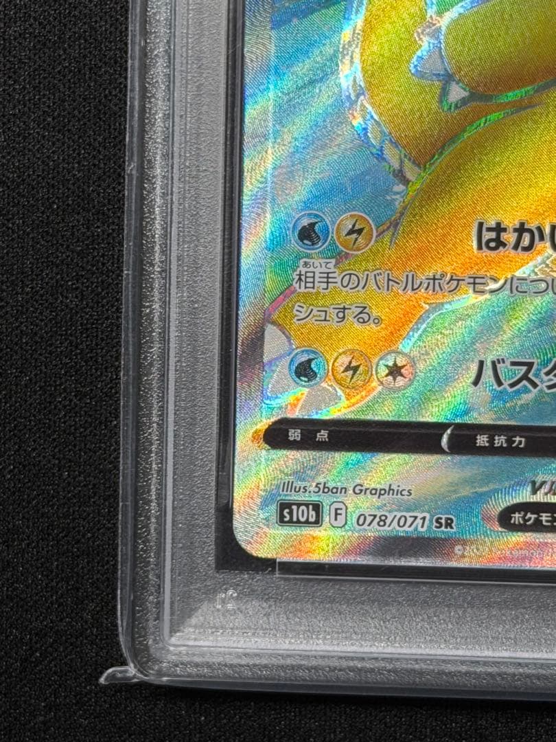 【psa10】カイリューV SR Pokémon GO 078/071