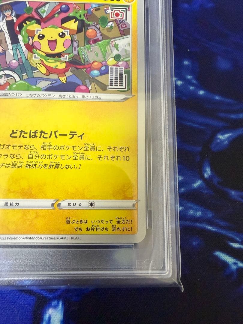 【PSA10】いたずら好きのピチュー 214/S-P②