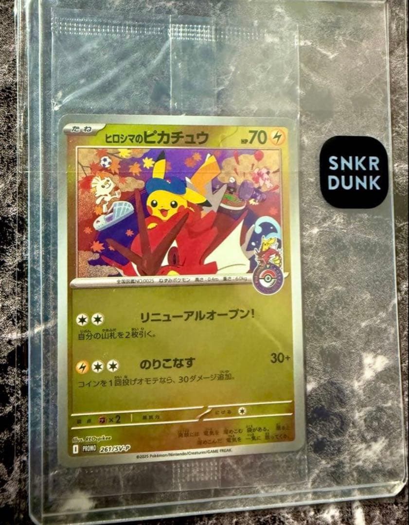 ヒロシマのピカチュウ 261/sv-p プロモ　未開封品 ポケモンカード