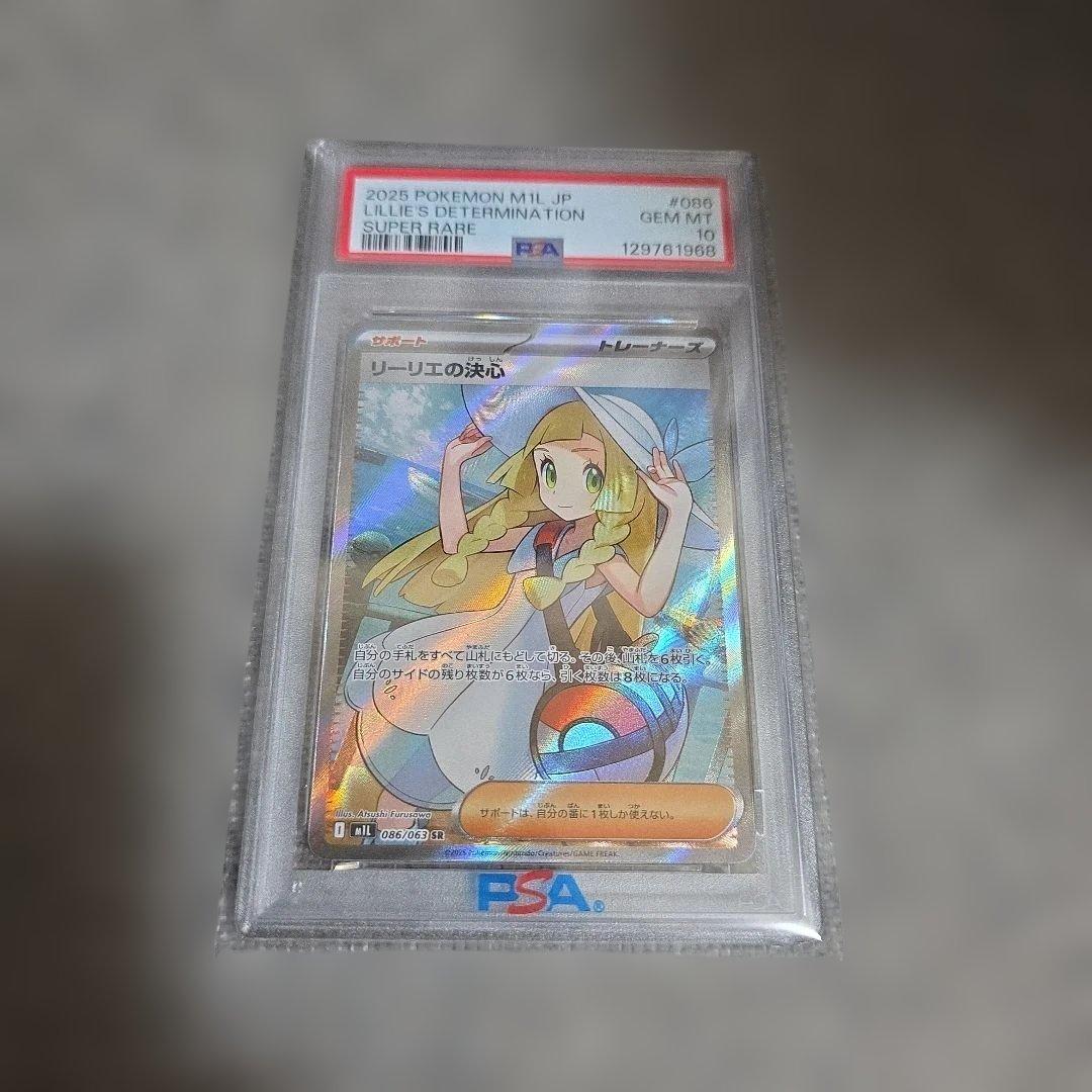リーリエの決心 SR [M1L 086/063]「メガブレイブ」PSA10
