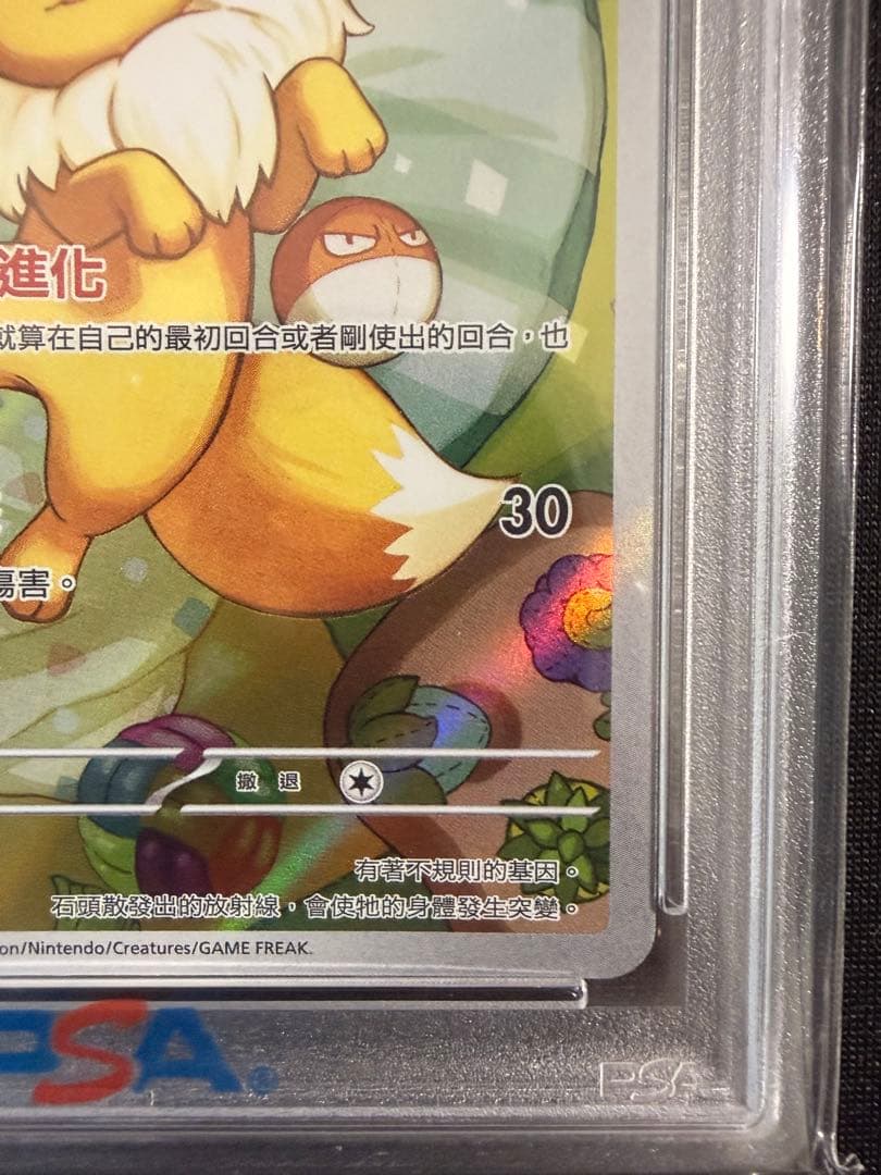 イーブイ ar psa10　繁体字版　海外限定　ポケモンカード
