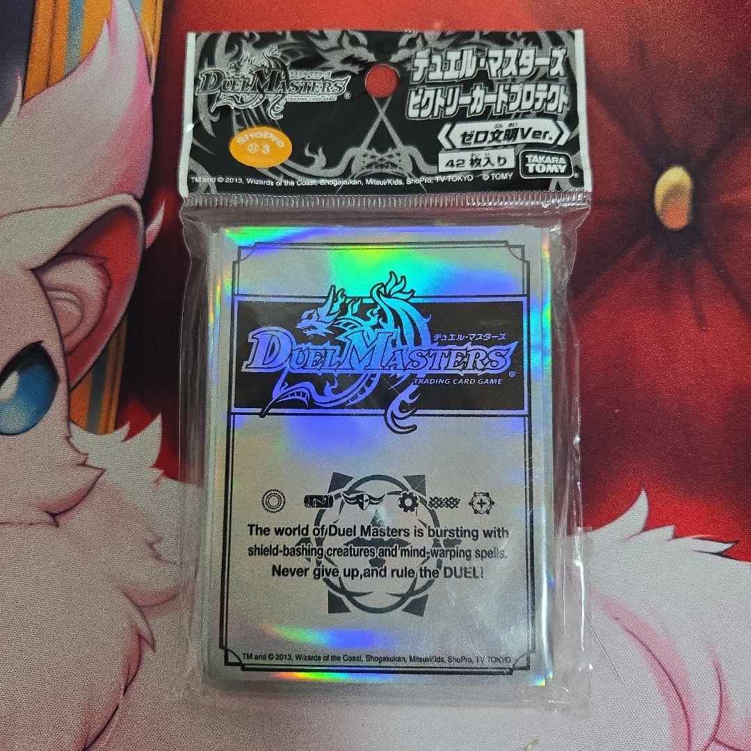 デュエルマスターズ ゼロ文明 スリーブ