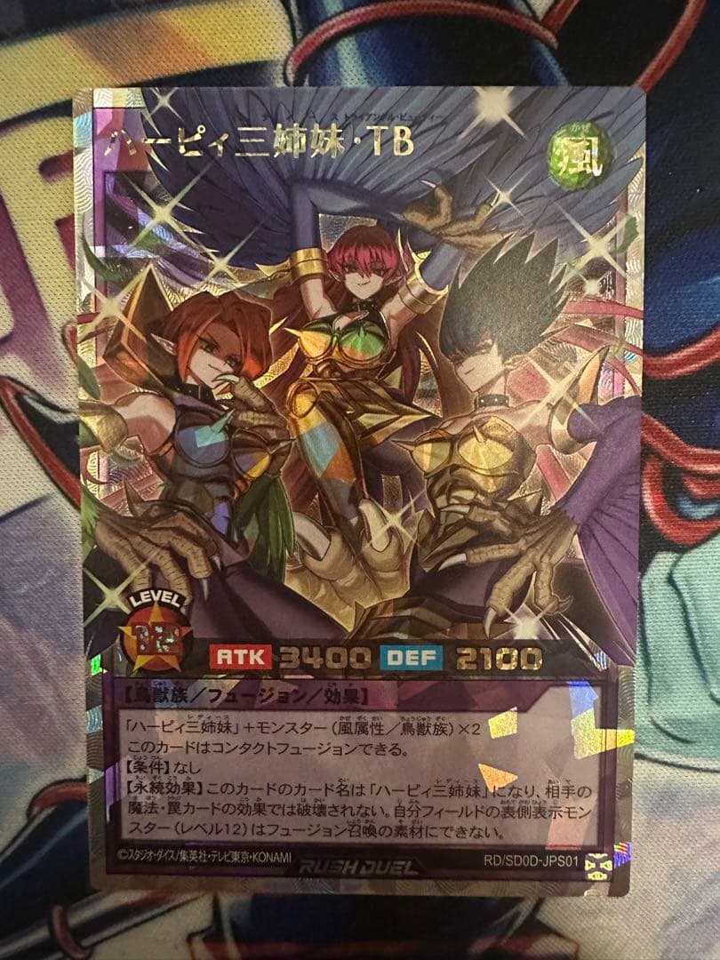 遊戯王　ラッシュデュエル　ハーピィ・三姉妹・TB オーバーラッシュレア