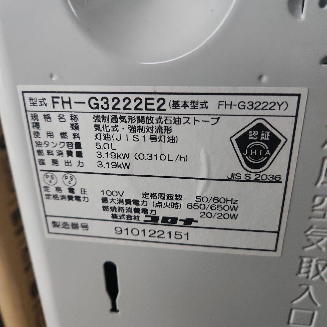 CORONA コロナ 石油ファンヒーター FH-G3222 2022年製