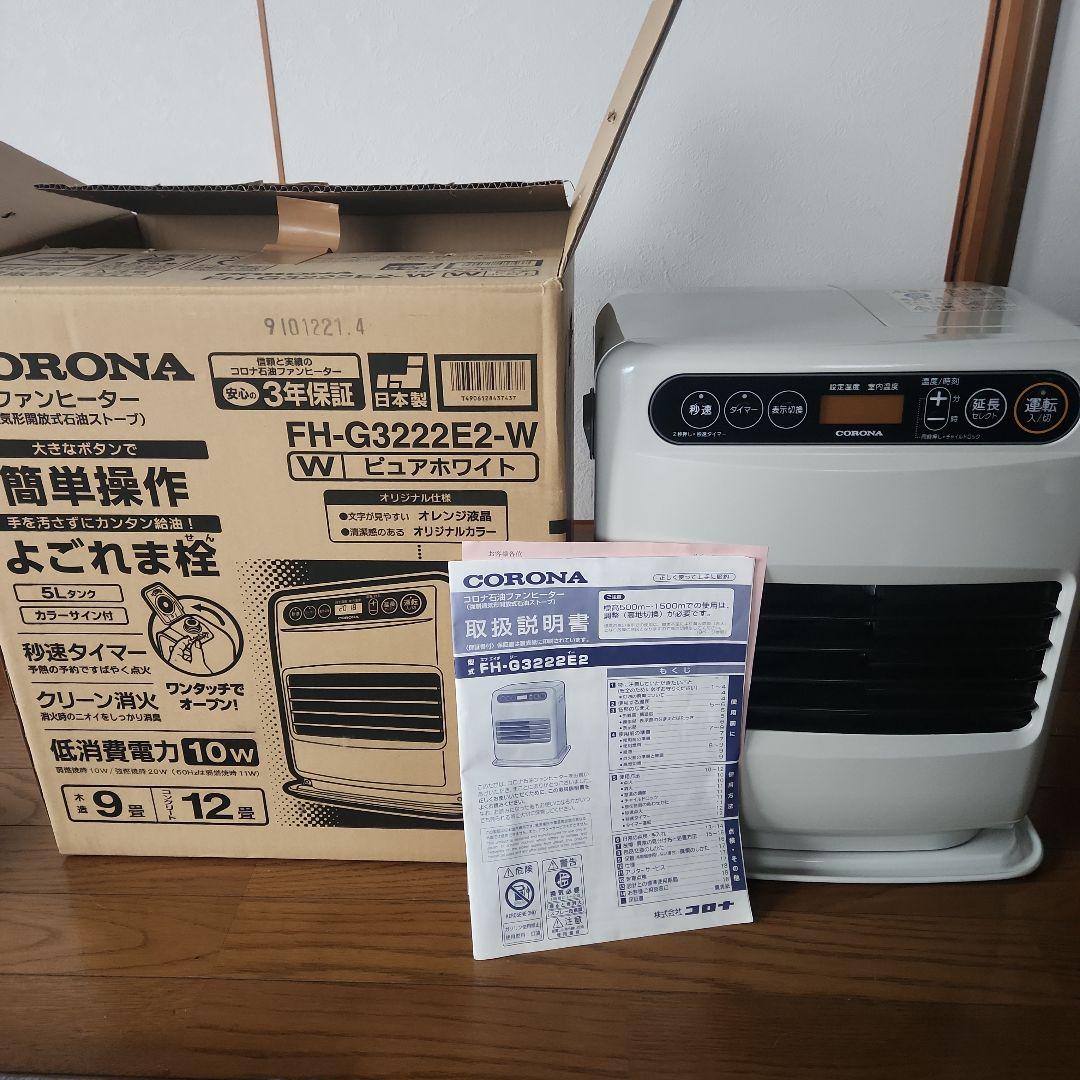CORONA コロナ 石油ファンヒーター FH-G3222 2022年製