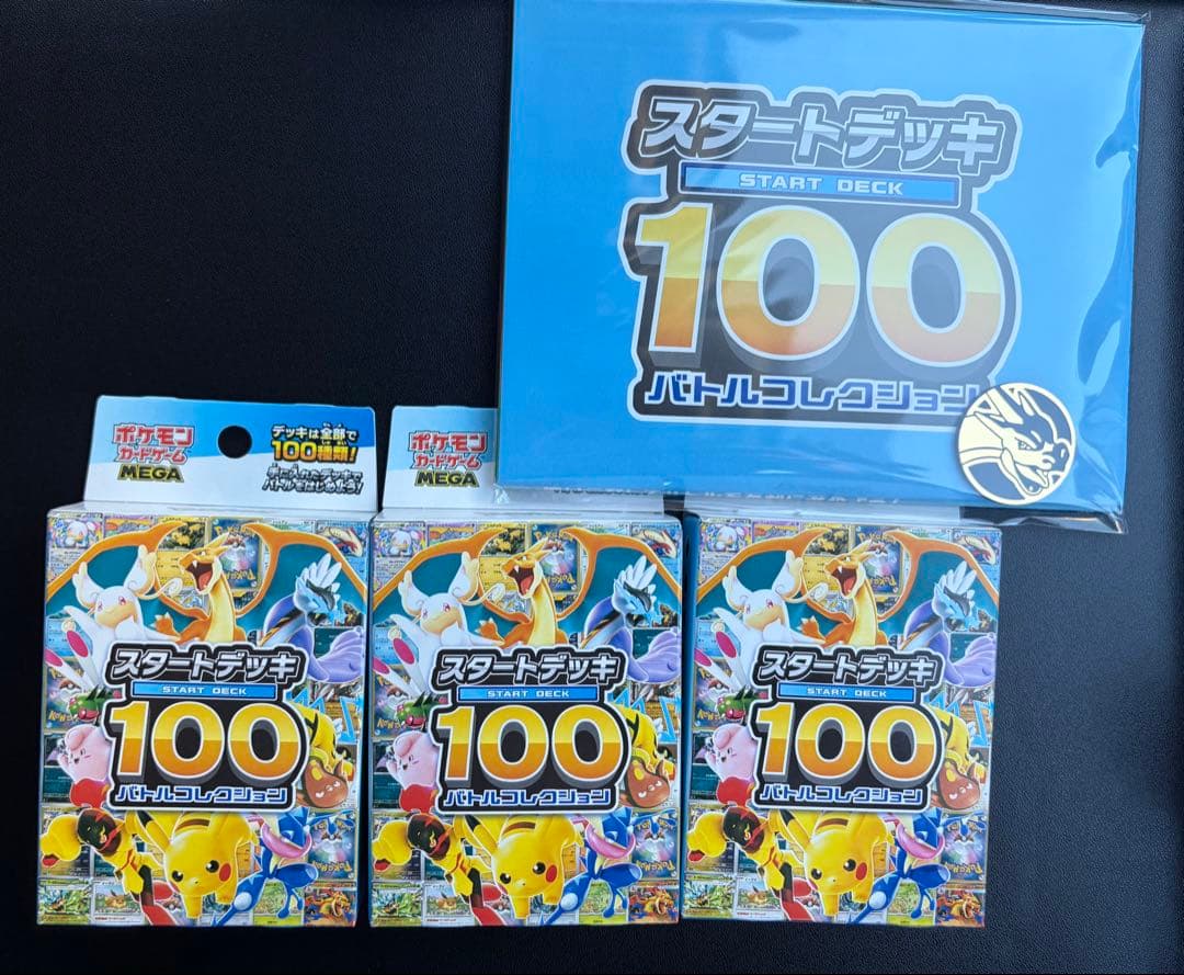 【新品未開封】スタートデッキ100 バトルコレクション３セット