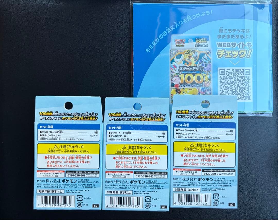 【新品未開封】スタートデッキ100 バトルコレクション３セット