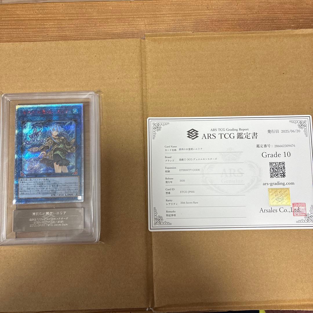 清洌の水霊使いエリア　20thシークレットレア　ARS10