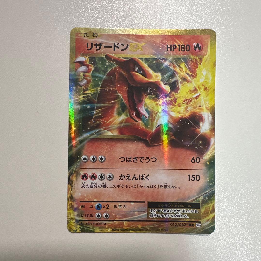 リザードン HP180 トレーディングカード CR