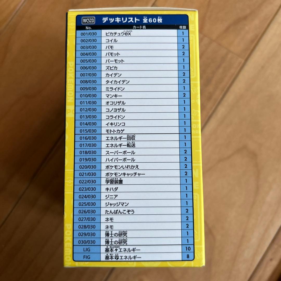 ポケモンカードゲーム YOKOHAMA Deck - Pikachu