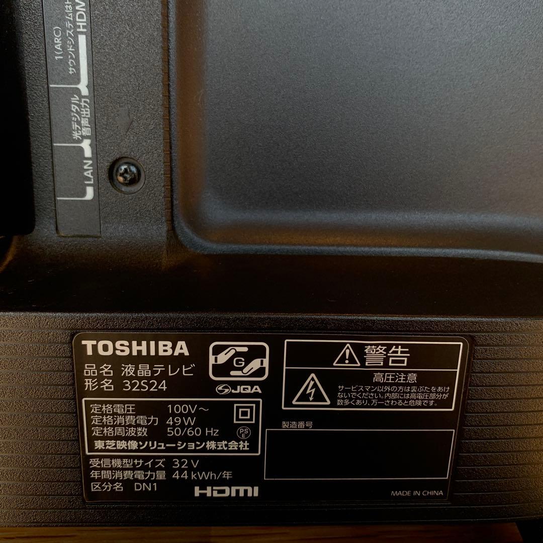 【美品】TOSHIBA 液晶テレビ 32S24 リモコン付き　2021年製
