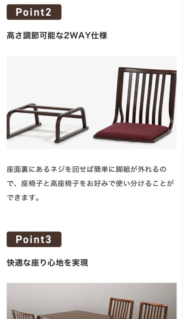 未使用　IDC大塚家具 座椅子　二脚　秋田木工