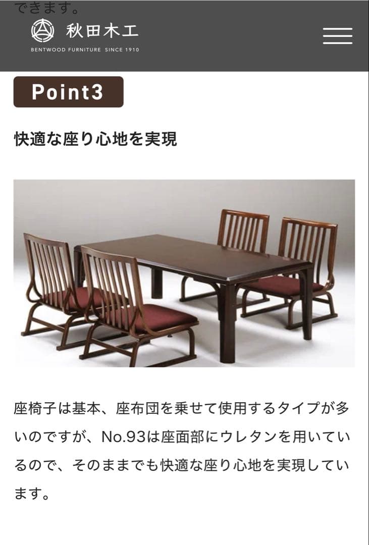 未使用　IDC大塚家具 座椅子　二脚　秋田木工