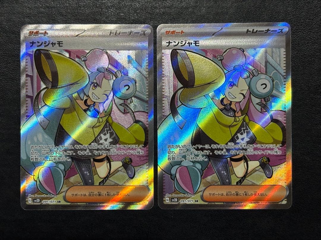 ポケモンカード　クレイバースト ナンジャモSR 2枚セット