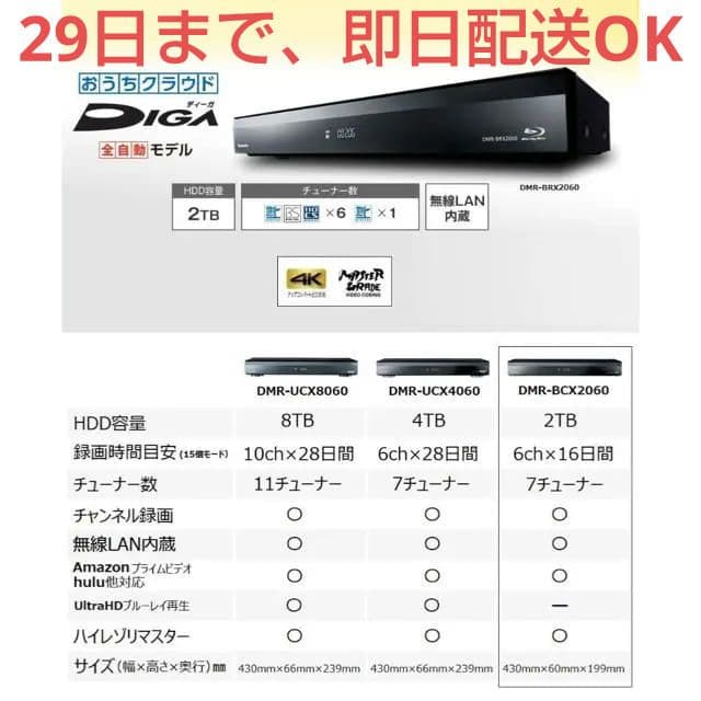 パナソニック DIGA 全録 7チューナー 2TB DMR-BCX2060