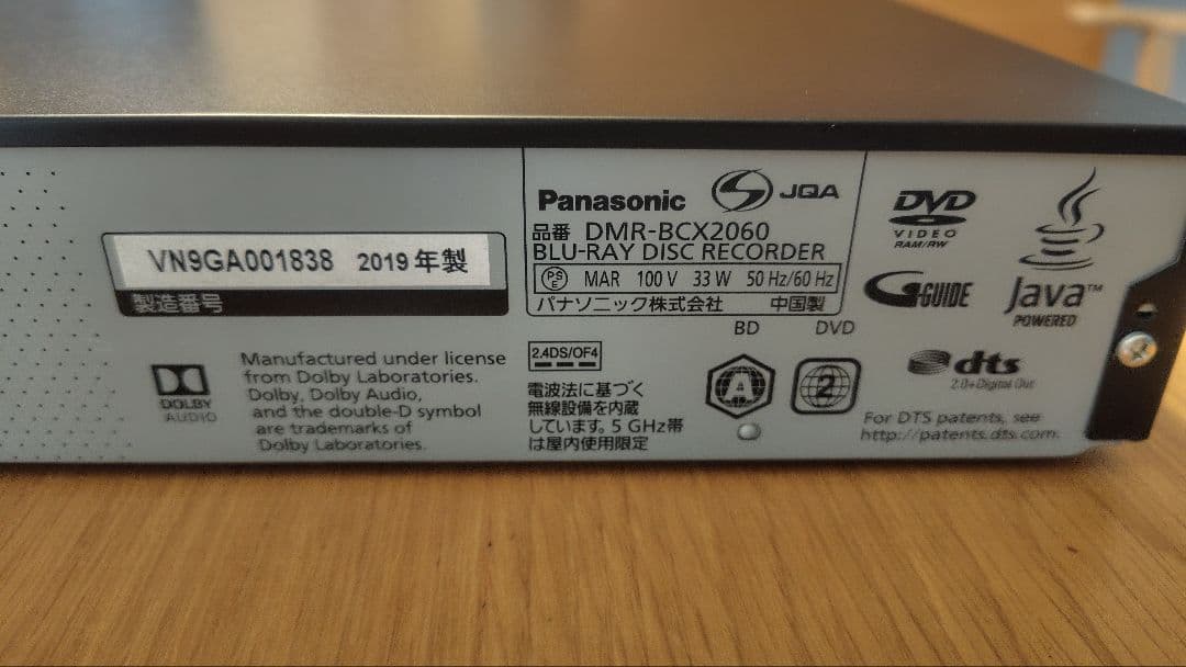 パナソニック DIGA 全録 7チューナー 2TB DMR-BCX2060