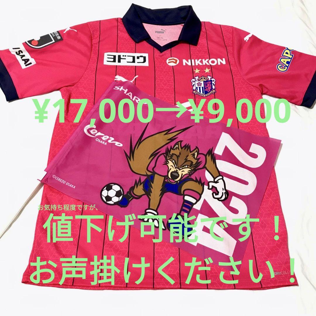 【未使用✨️正規品】セレッソ大阪2023ユニフォーム М＋応援旗Jリーグ公式