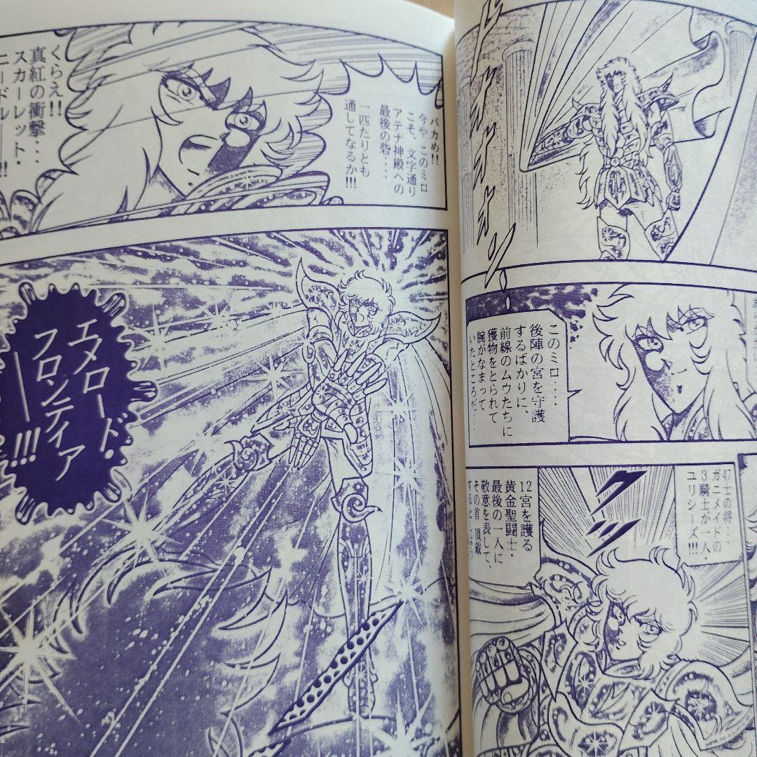 聖闘士星矢　さかみはら色　オリジナルゼウス編　総集編Ⅰ　〜聖戦決戦編〜