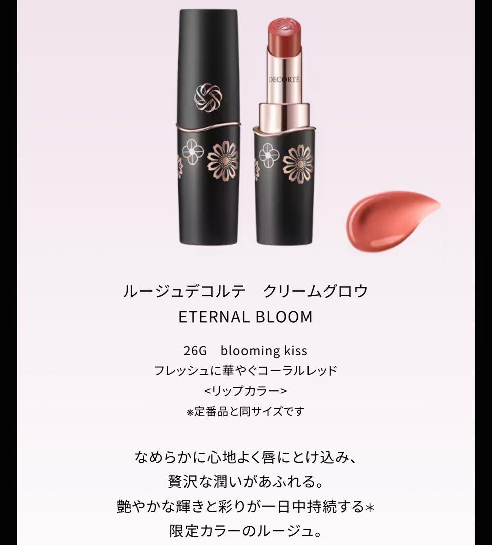 コスメデコルテ DECORTE エターナル ブルーム クリスマスコフレ 2025