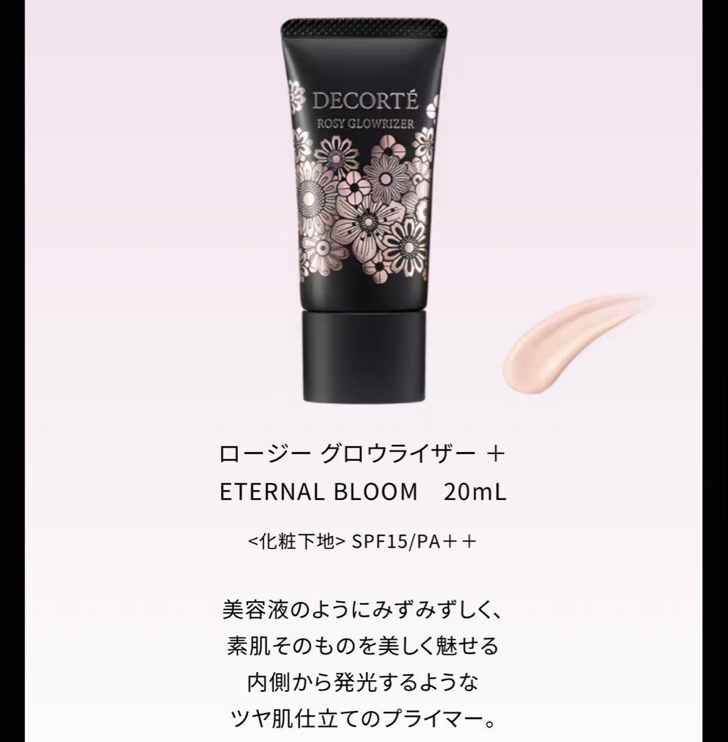 コスメデコルテ DECORTE エターナル ブルーム クリスマスコフレ 2025