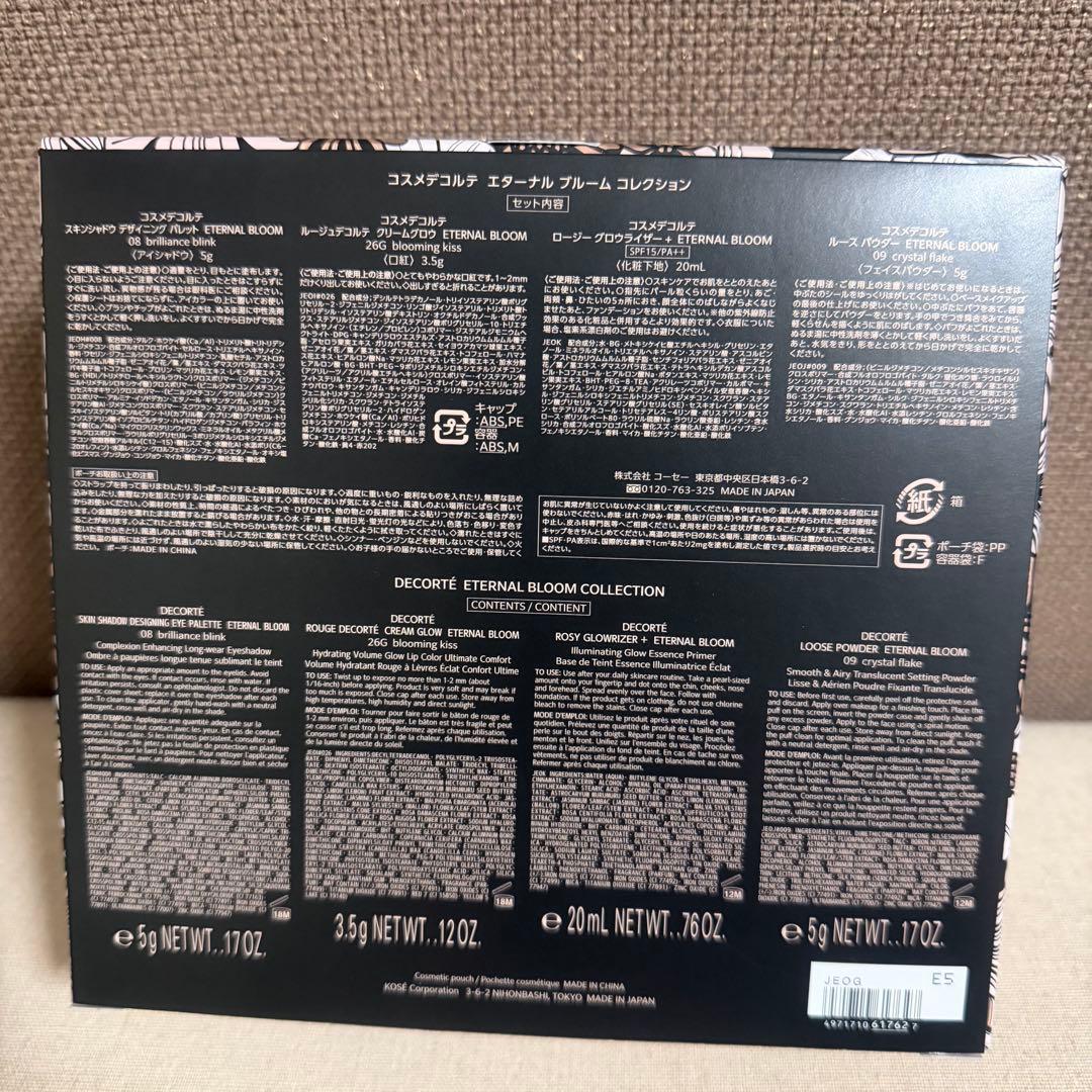 コスメデコルテ DECORTE エターナル ブルーム クリスマスコフレ 2025