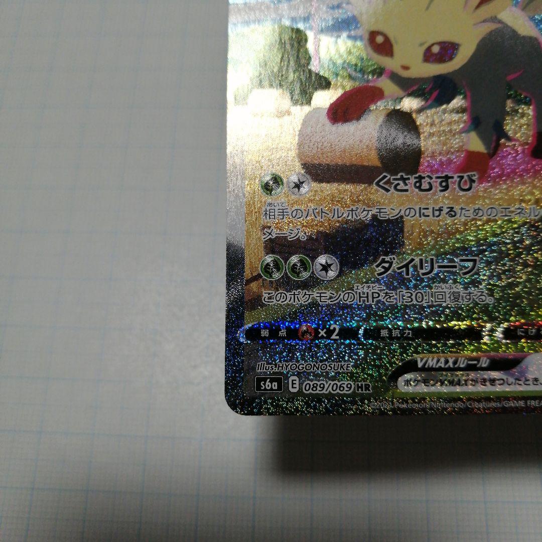 ポケモンカード　リーフィアVMAX　sa　hr