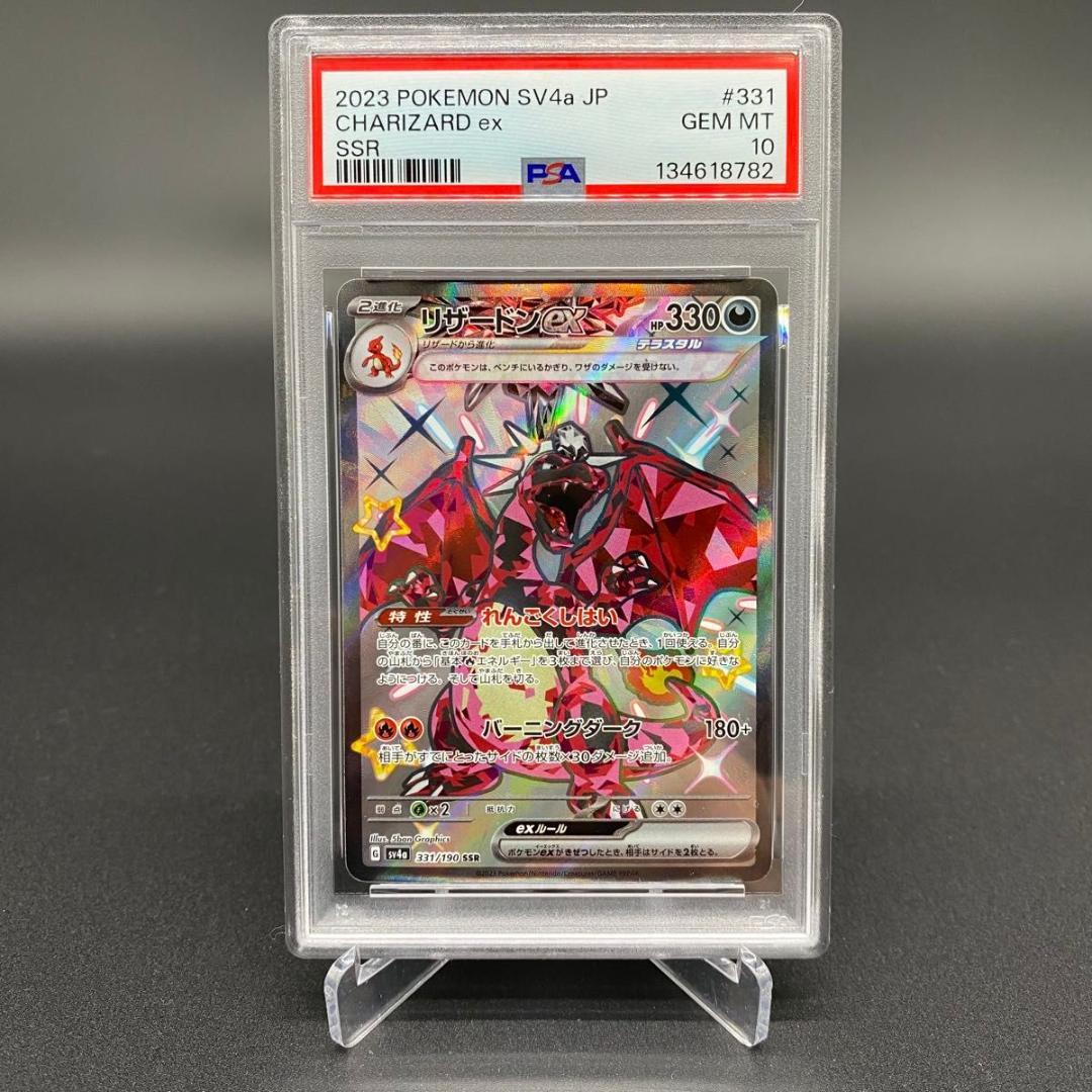PSA10 リザードンEX 331/190 SSR POKEMON CARD