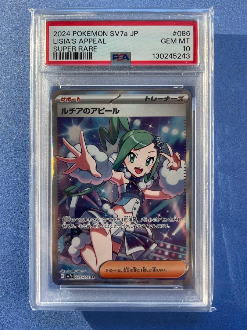 T*Y様 PSA10 ルチアのアピール SR SV7a 楽園ドラゴーナ 086/