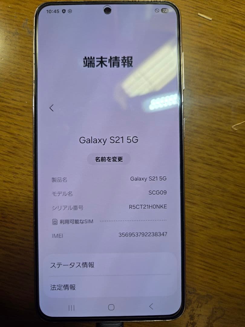 【美品】SIMフリーGalaxyS21 5Gファントムバイオレット