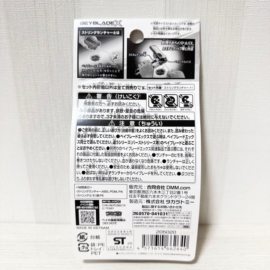 新品 ベイブレードX DMMくじ B賞 ラストチャンス賞 一番くじ ラストワン