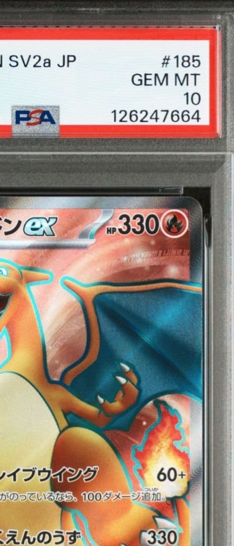 美品　 SV2a JP リザードンSR PSA10 #185　151