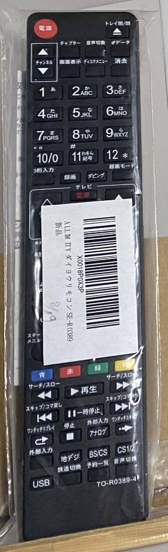 おまかせプレイ　タイムセール　DBR-T660　HDD:4TB　3番組同時録画