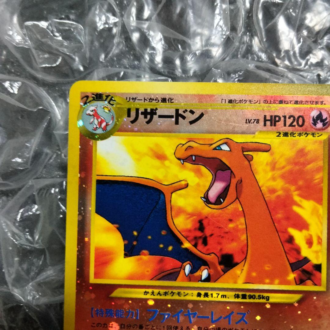 リザードン プレミアムファイル2 PROMO 第2世代 旧裏