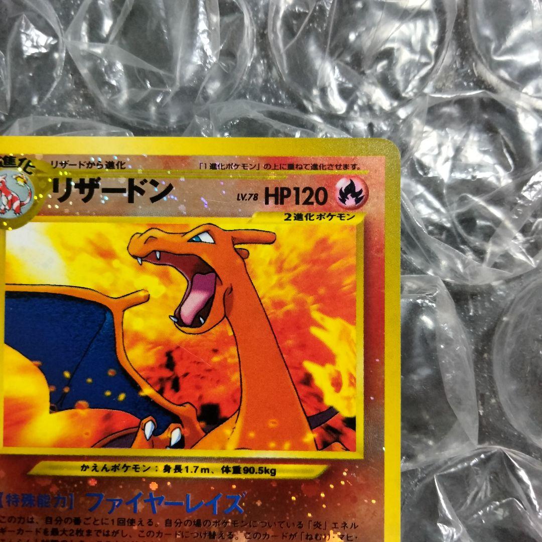 リザードン プレミアムファイル2 PROMO 第2世代 旧裏