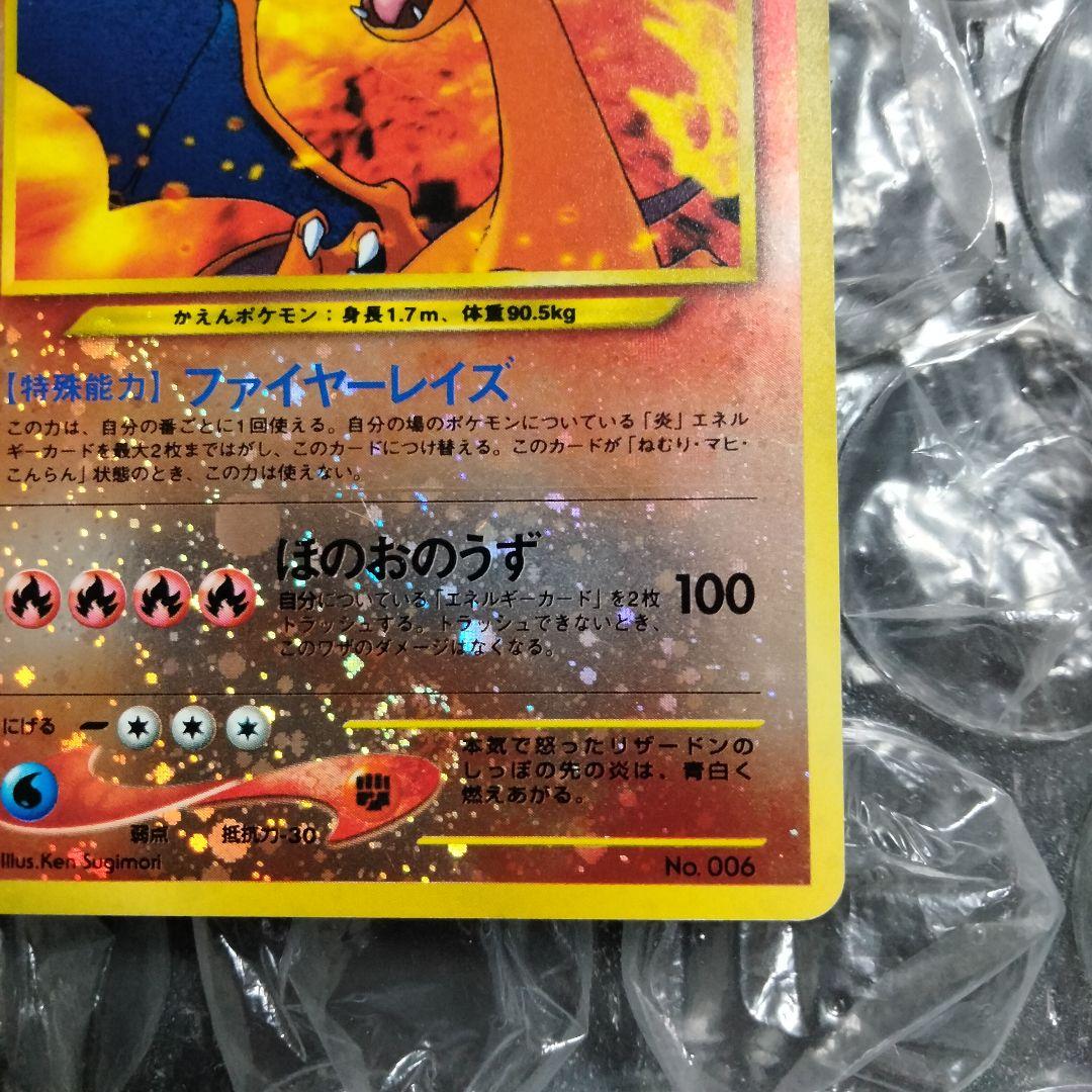 リザードン プレミアムファイル2 PROMO 第2世代 旧裏