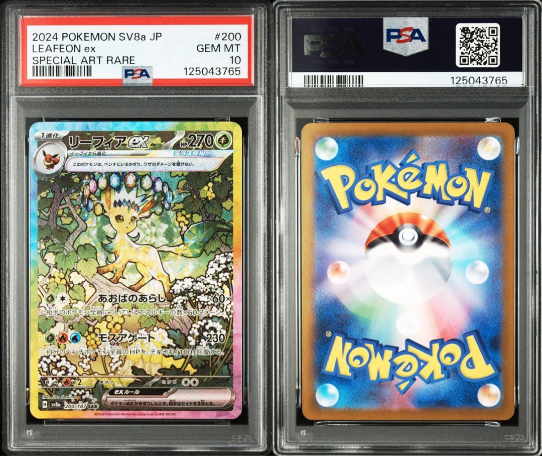 【PSA10】リーフィアex【SAR】{200/187} [SV8a]