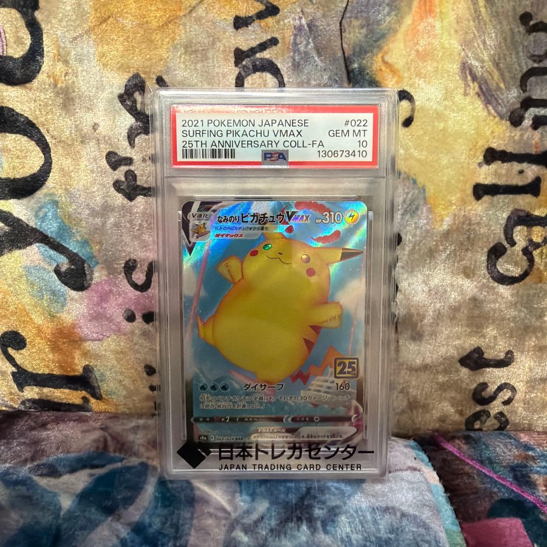 なみのりピカチュウPSA10