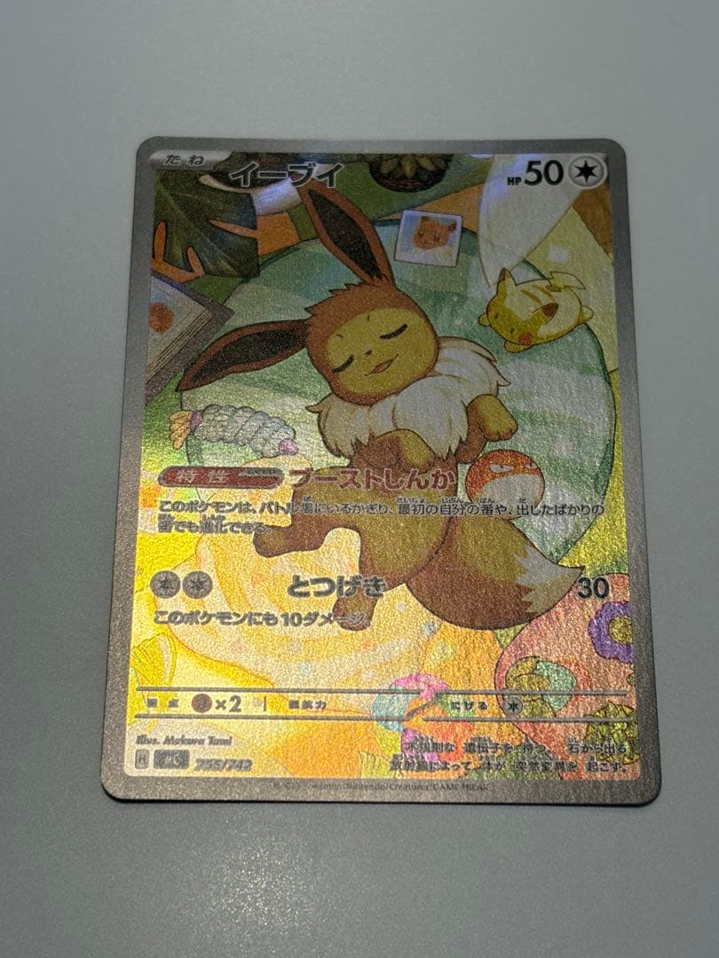 イーブイ 755/742 スタートデッキ100 AR仕様