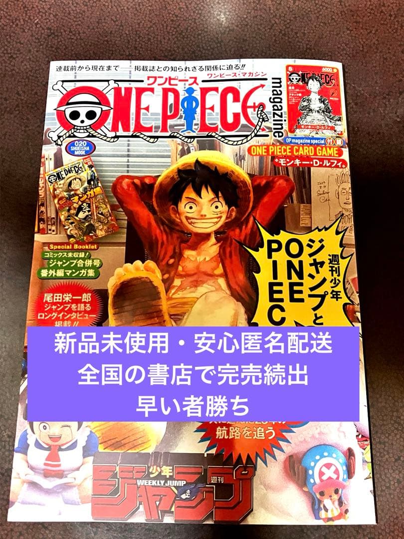 新品未使用　貴重　ワンピース マガジン vol.20 特典付き　雑誌　カード