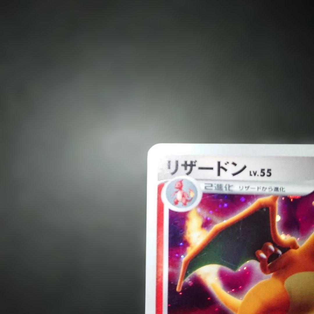 リザードン DPBP#006 ★ 1ED ひかる闇 DP3 難あり プレイ用