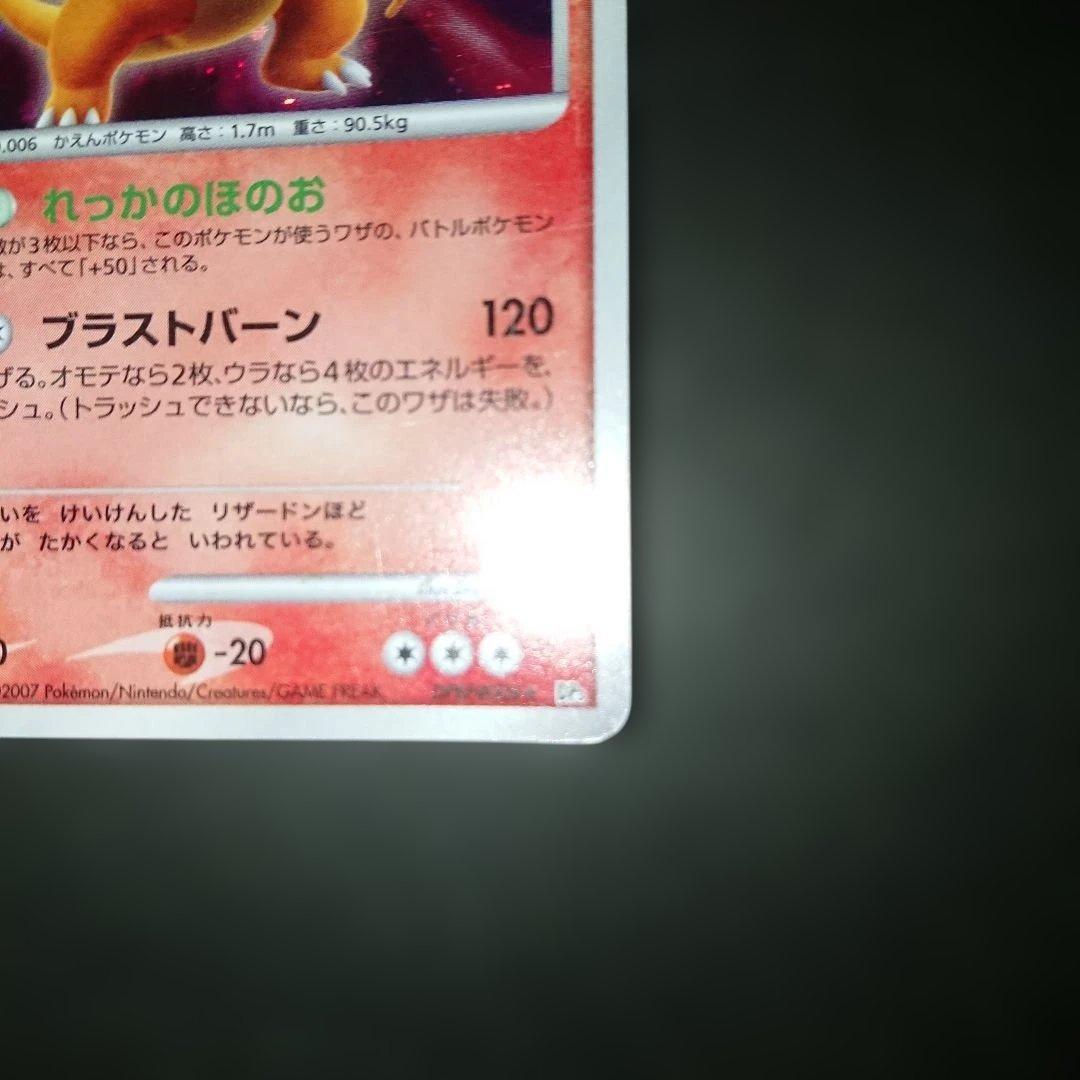 リザードン DPBP#006 ★ 1ED ひかる闇 DP3 難あり プレイ用