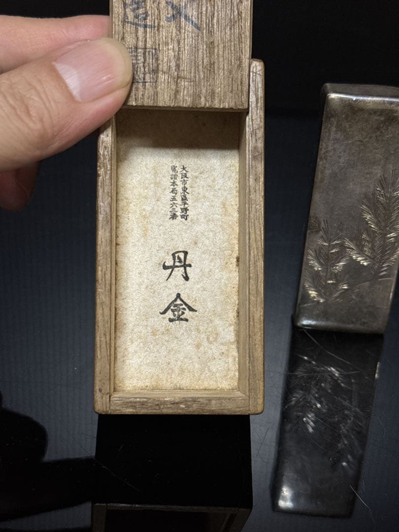 名人 山口 丹金 造 純銀 松図彫金 小箱 御楊枝入 桐共箱 茶道具