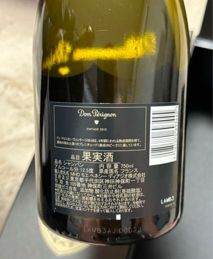 Dom Perignon 2010 Vintage 火曜まで