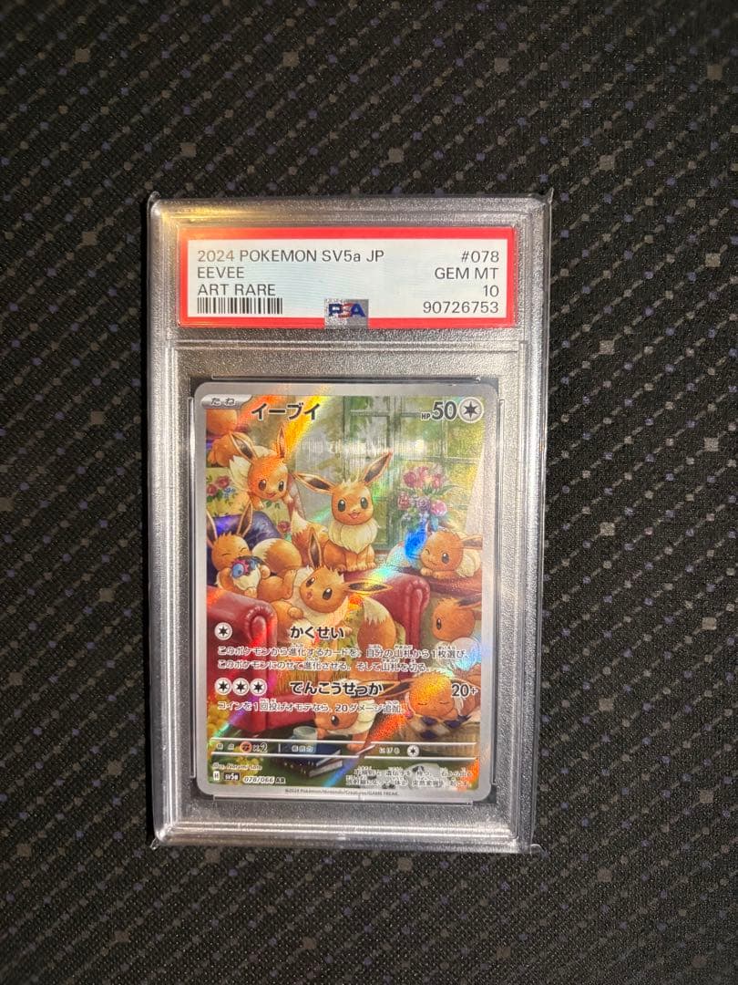 ポケモンカード イーブイ ar PSA10
