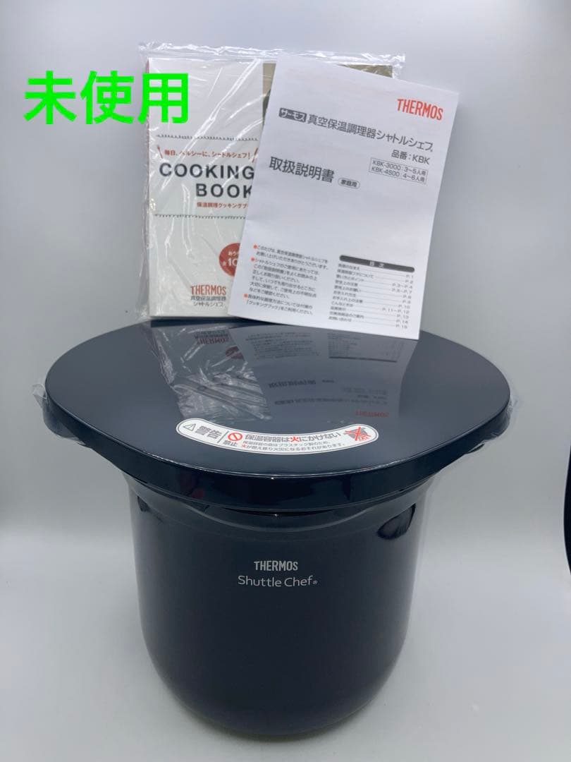 THERMOS 真空保温調理器 シャトルシェフ 4.5L KBK-4500