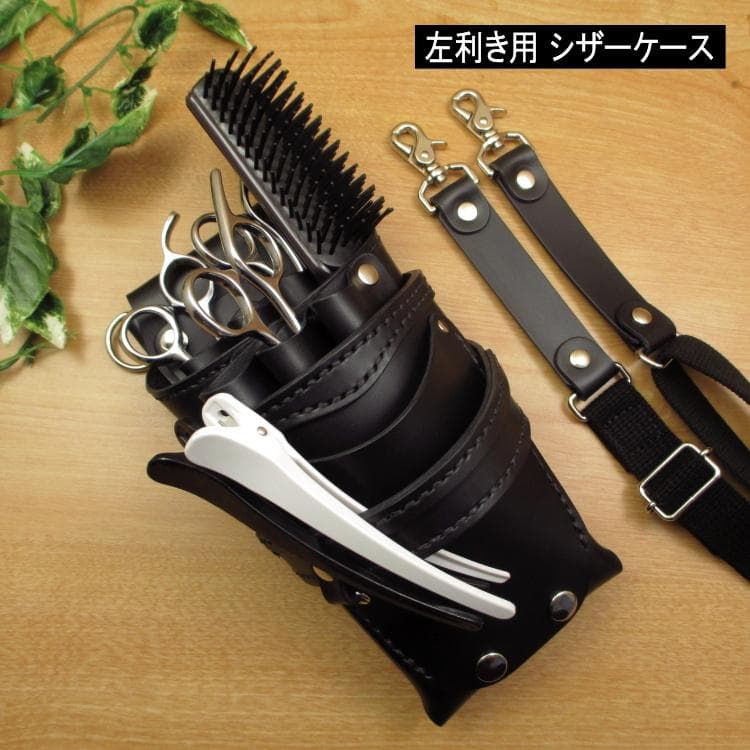 【左利き用】オールブラック　６丁差し　本革シザーケース　SCA-155L/CKA