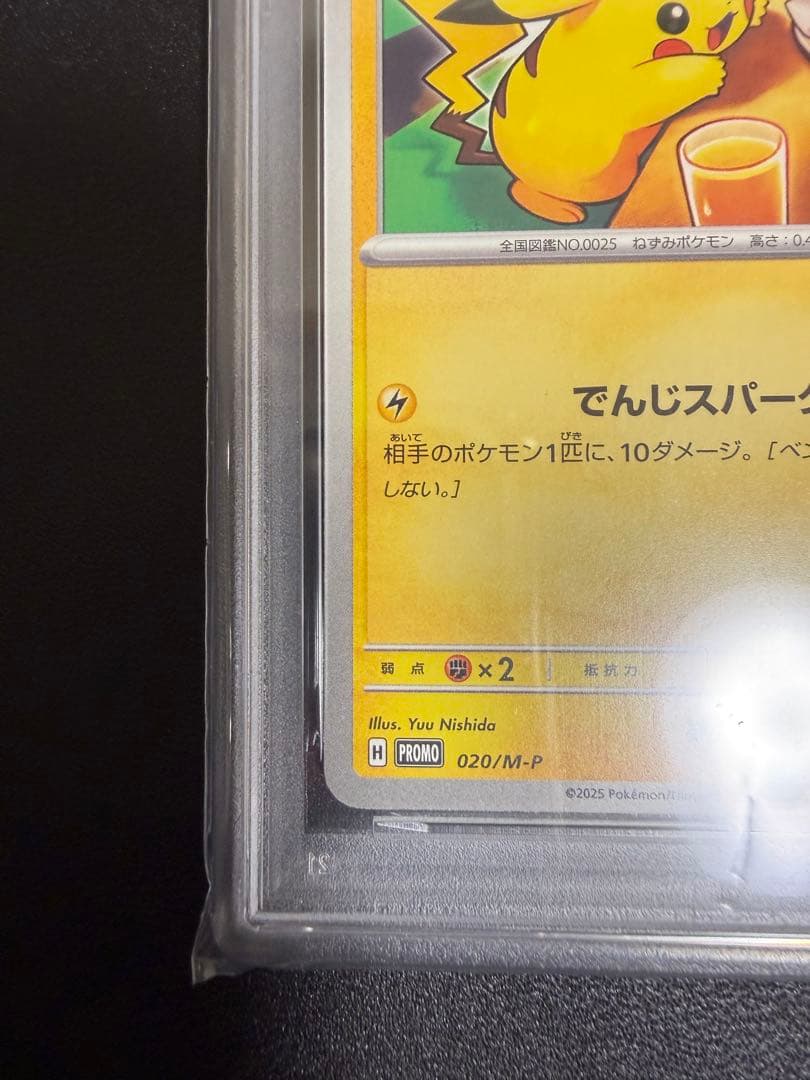 [PSA10]マクドナルド ピカチュウ プロモ 2枚連番セット