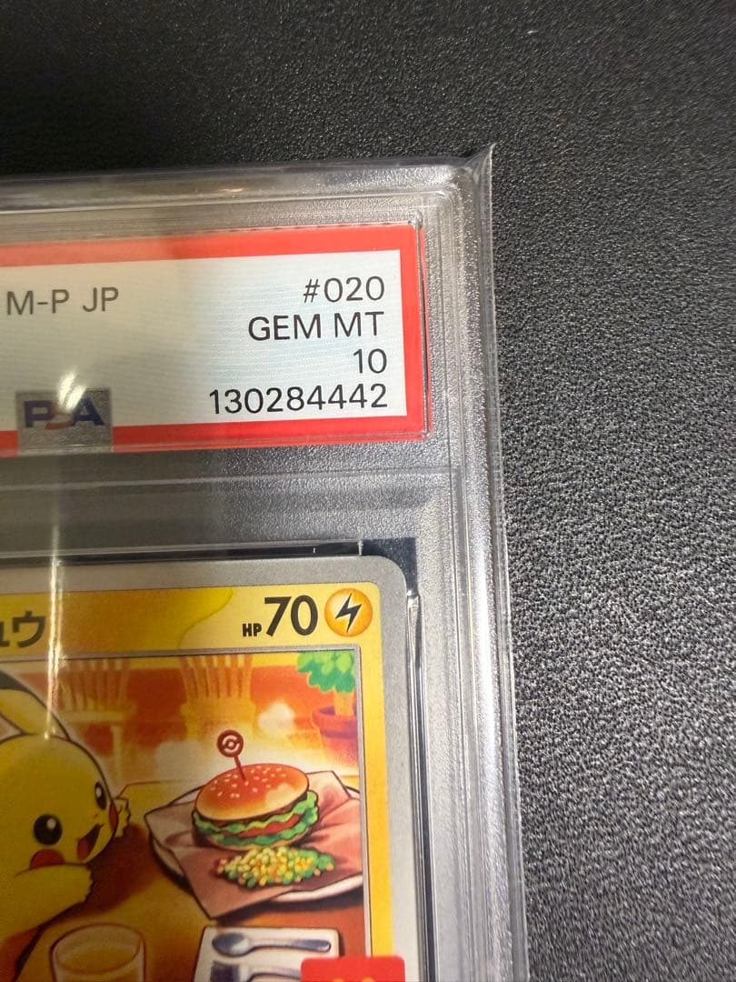 [PSA10]マクドナルド ピカチュウ プロモ 2枚連番セット