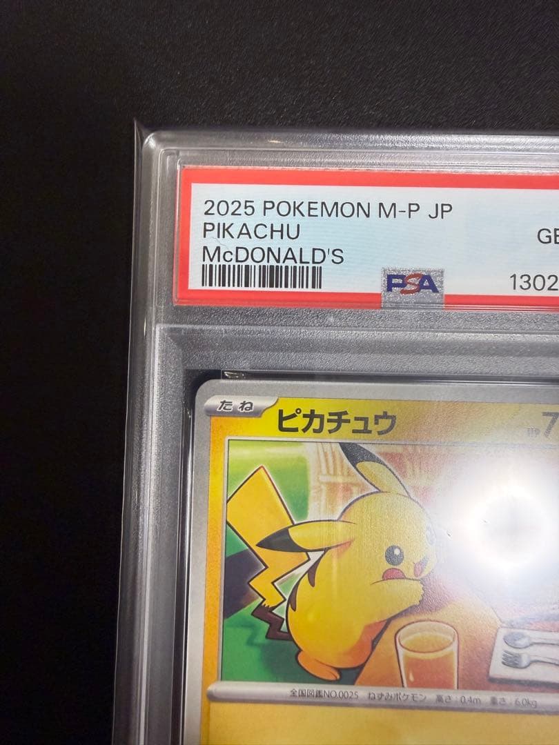 [PSA10]マクドナルド ピカチュウ プロモ 2枚連番セット